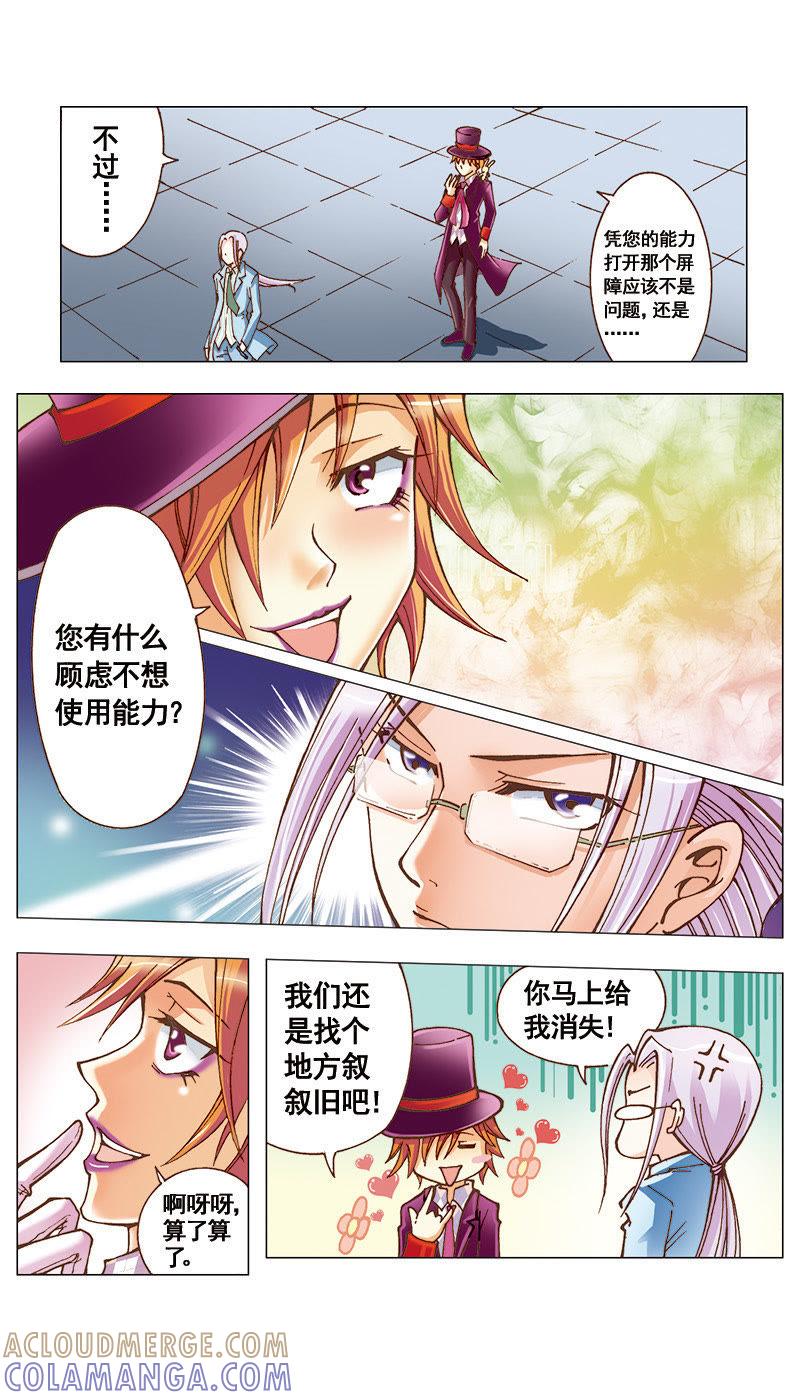 《天使之约》第34话 第5页