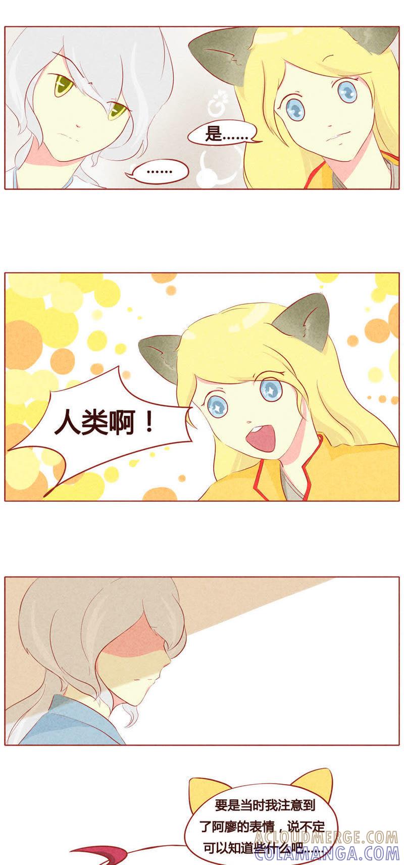 《妹妹？女儿？吸血鬼？》第三十四话 第10页