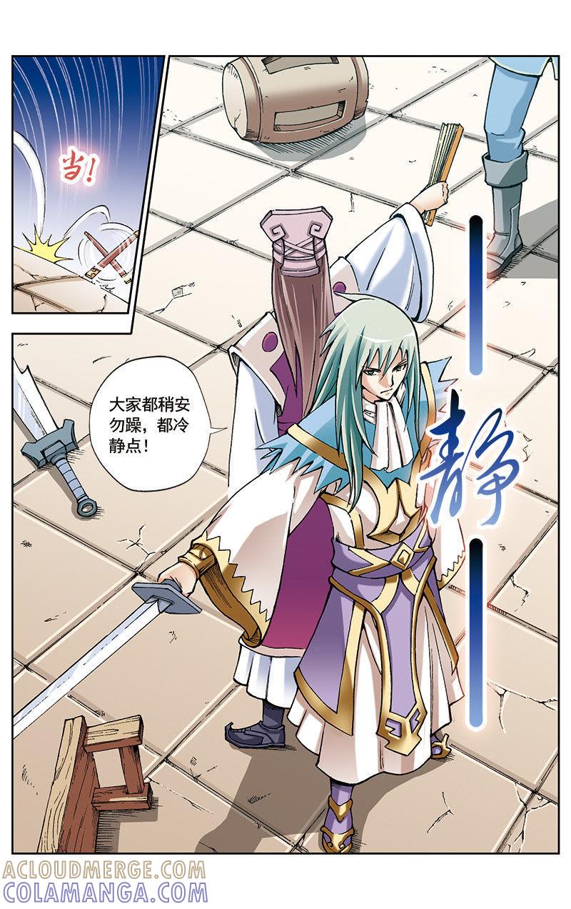 《冲天玄英录》第34话 第3页