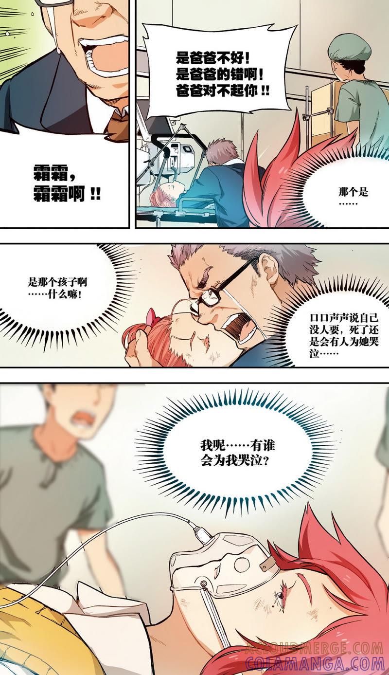 《零之纪元（终极武器开启）》第14话 起源1（上） 第3页