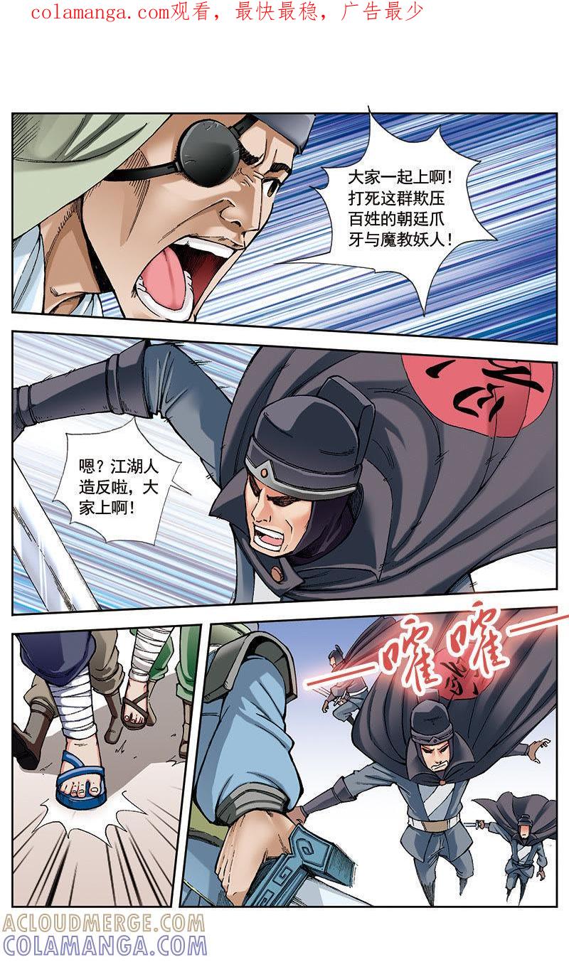 《冲天玄英录》第34话 第1页