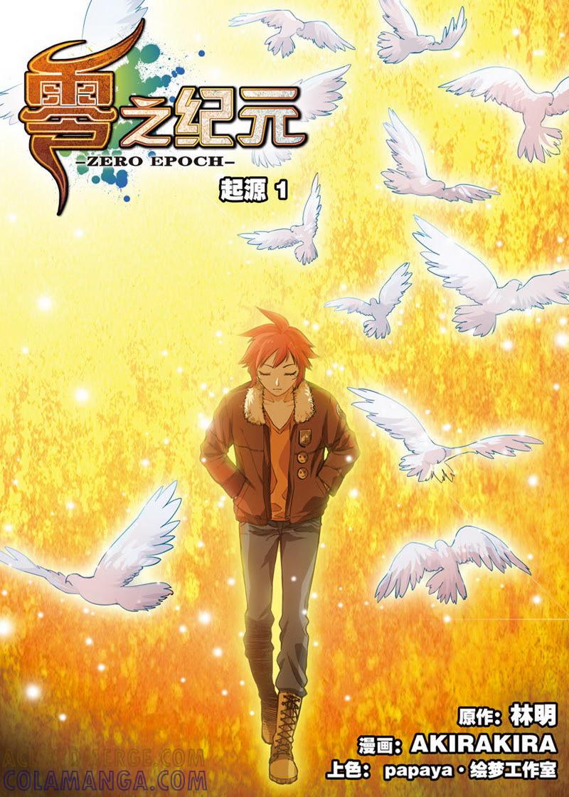 《零之纪元（终极武器开启）》第14话 起源1（上） 第5页