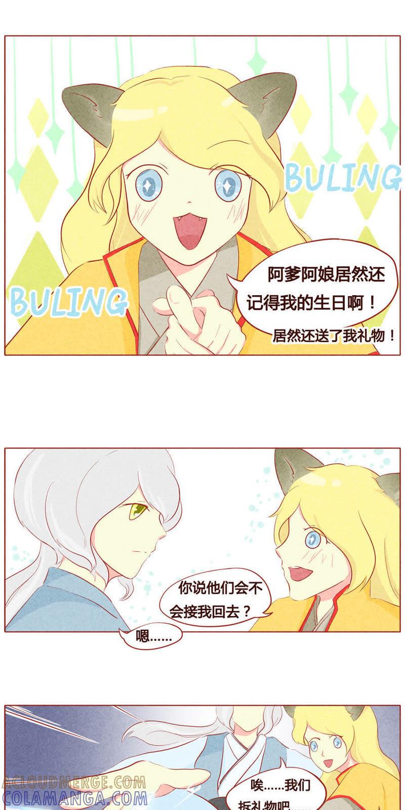 《妹妹？女儿？吸血鬼？》第三十四话 第7页