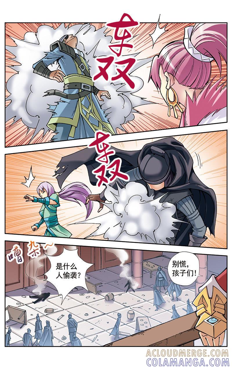 《冲天玄英录》第34话 第6页