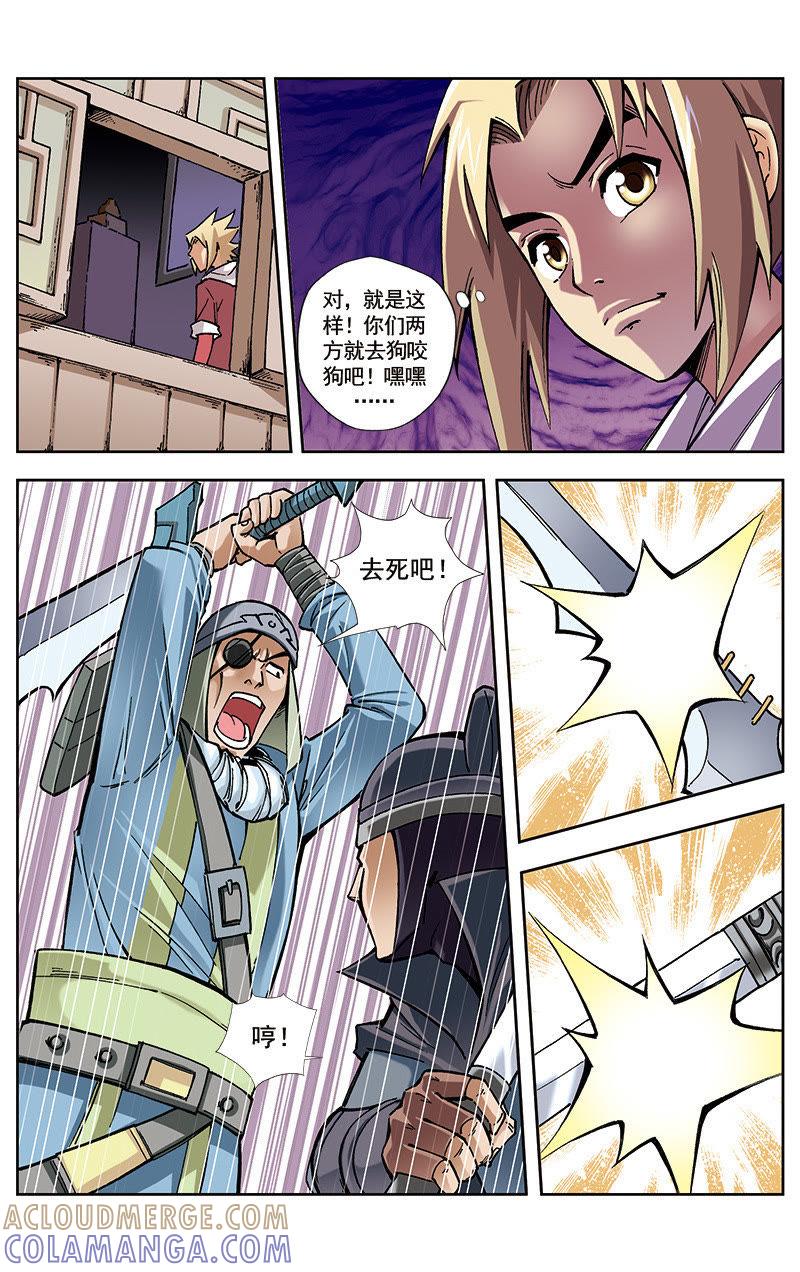 《冲天玄英录》第34话 第2页