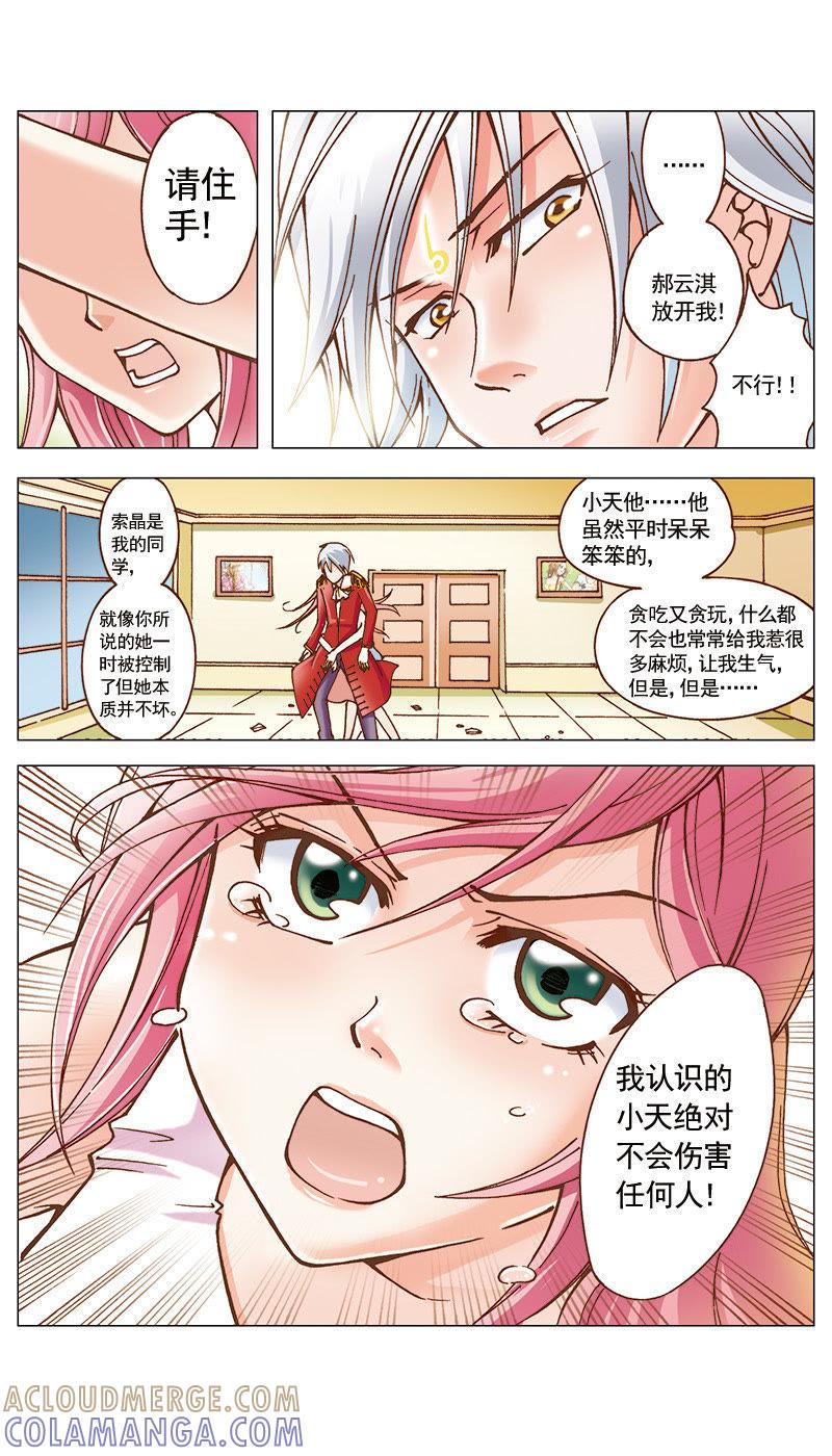《天使之约》第34话 第9页