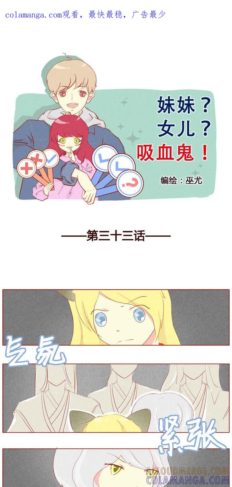 《妹妹？女儿？吸血鬼？》第三十四话 第1页