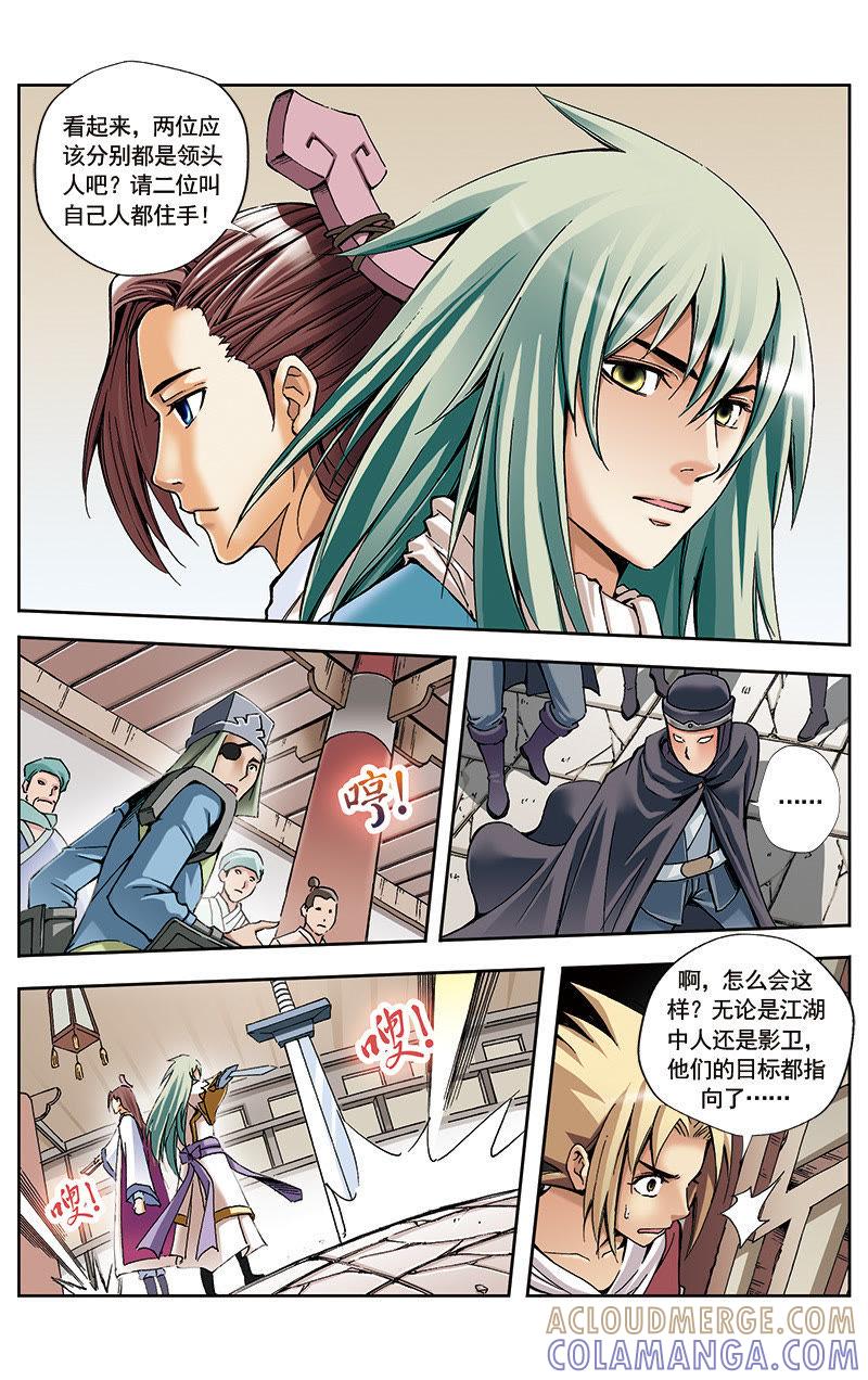 《冲天玄英录》第34话 第4页