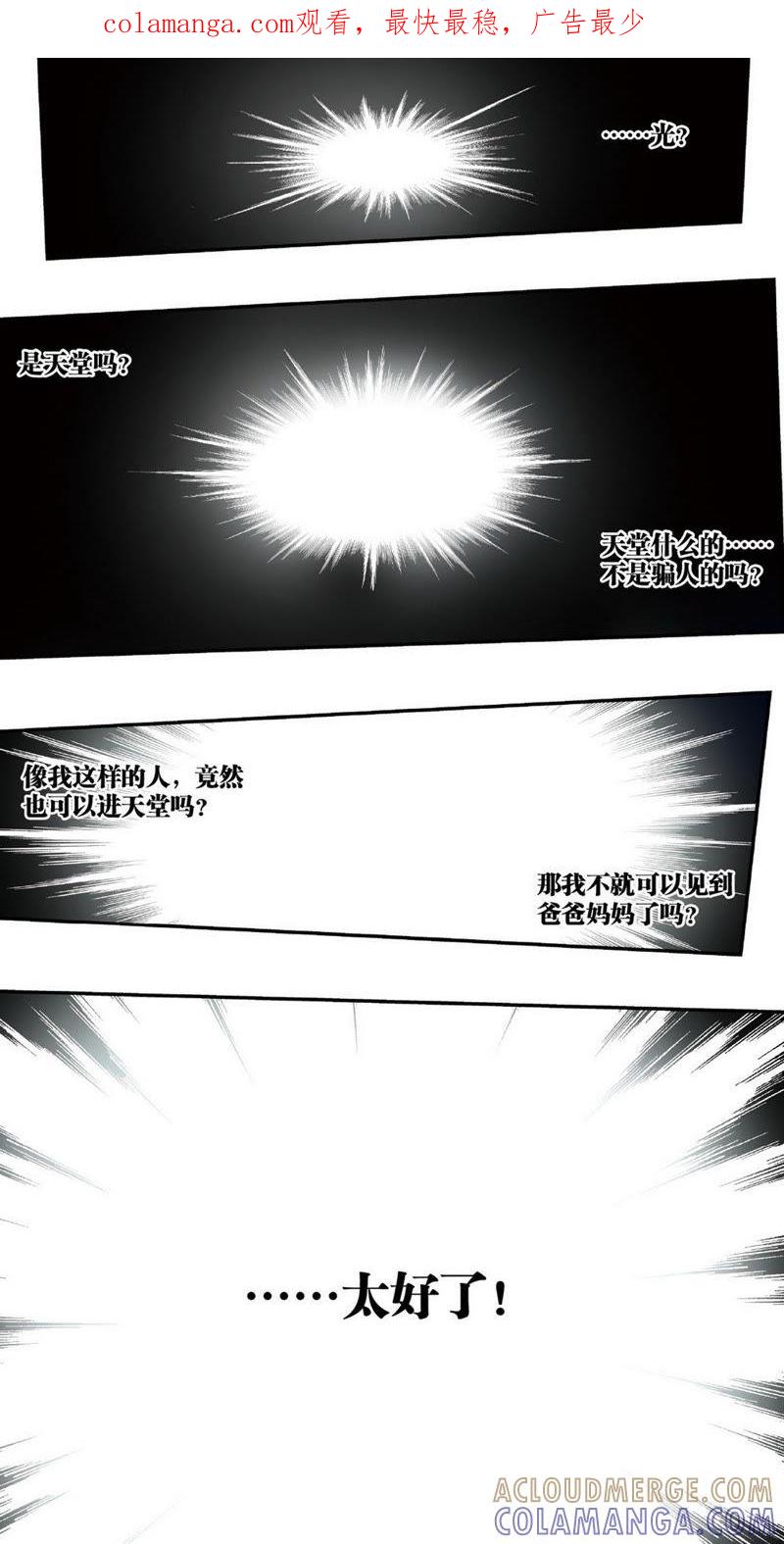 《零之纪元（终极武器开启）》第14话 起源1（上） 第1页