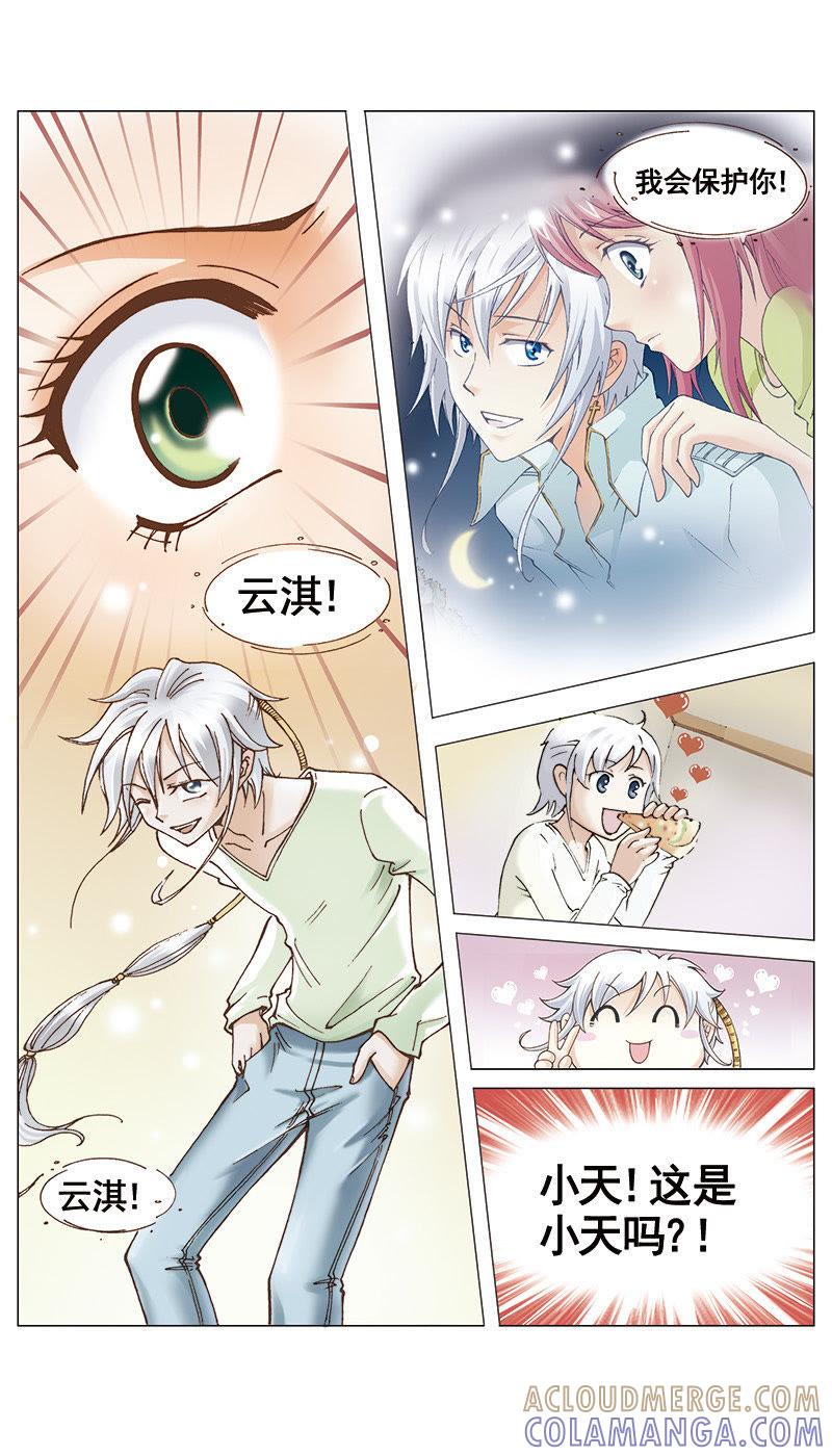 《天使之约》第34话 第2页