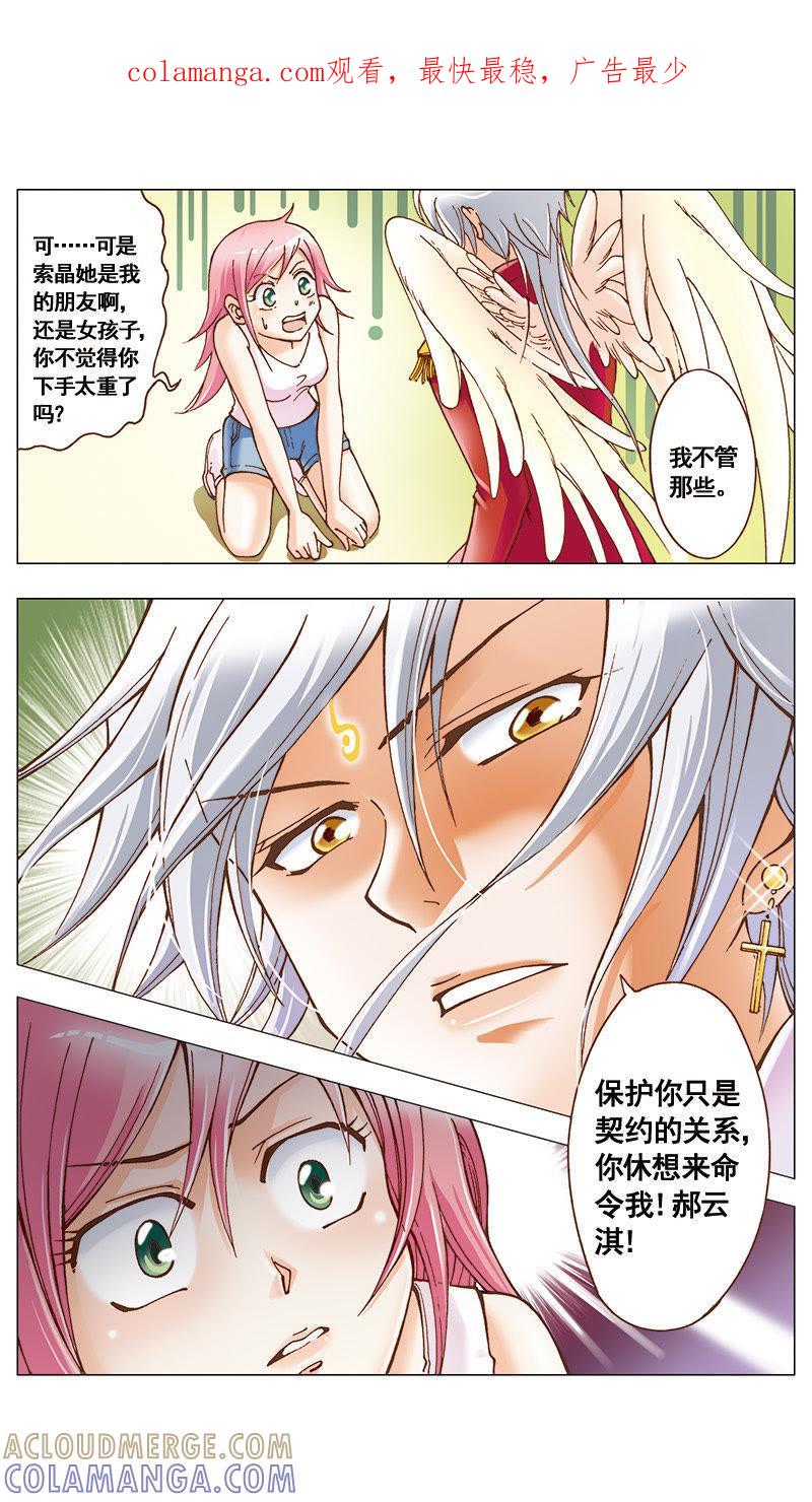《天使之约》第34话 第1页