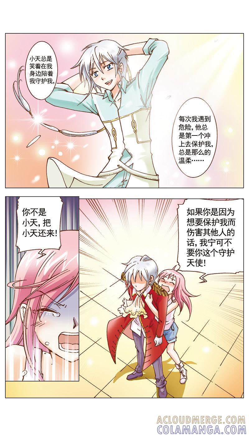 《天使之约》第34话 第10页