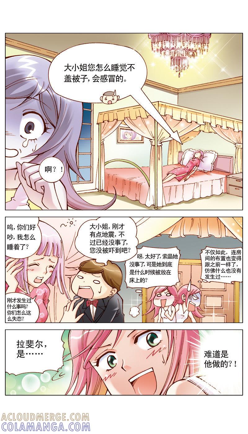 《天使之约》第35话 第7页