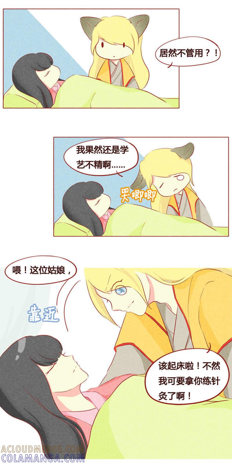 《妹妹？女儿？吸血鬼？》第三十五话 第5页