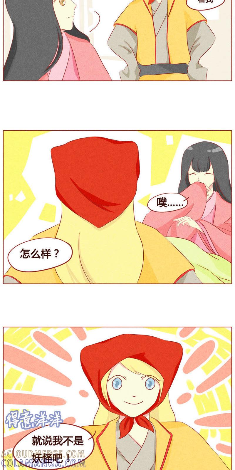 《妹妹？女儿？吸血鬼？》第三十五话 第11页