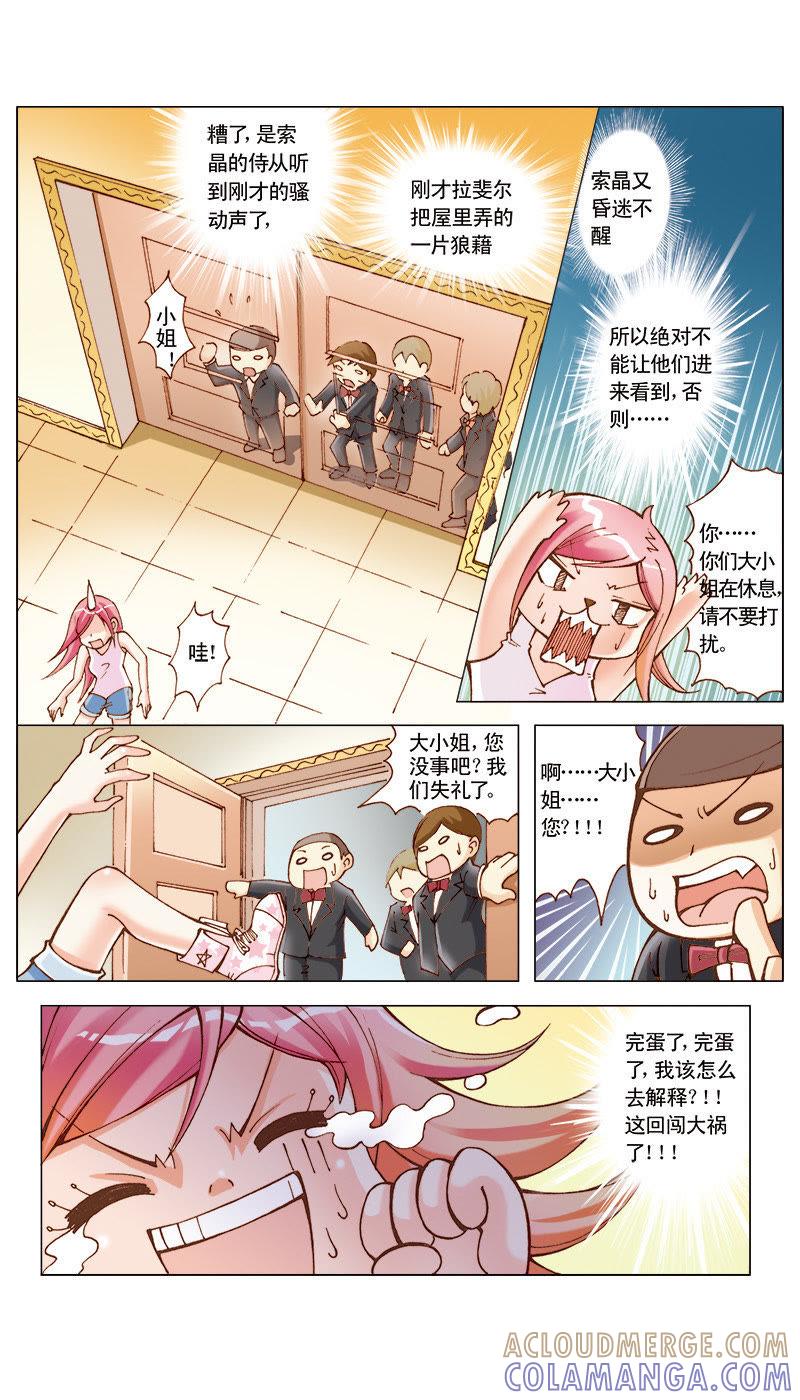 《天使之约》第35话 第6页