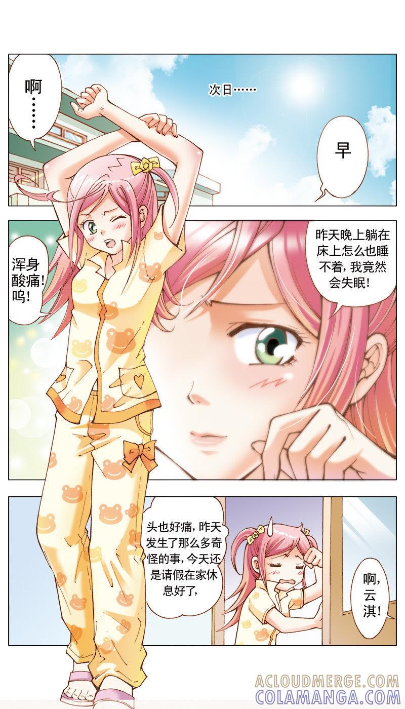 《天使之约》第35话 第11页