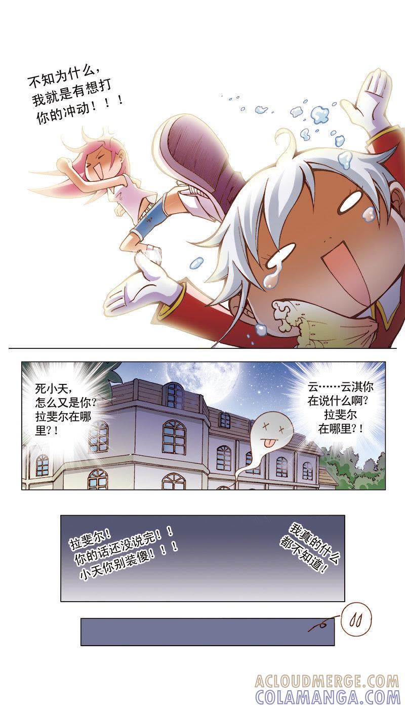 《天使之约》第35话 第10页
