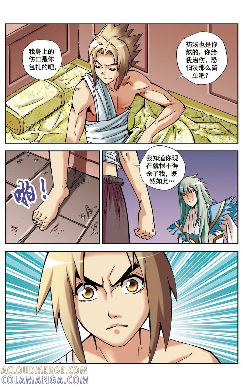 《冲天玄英录》第35话 第6页