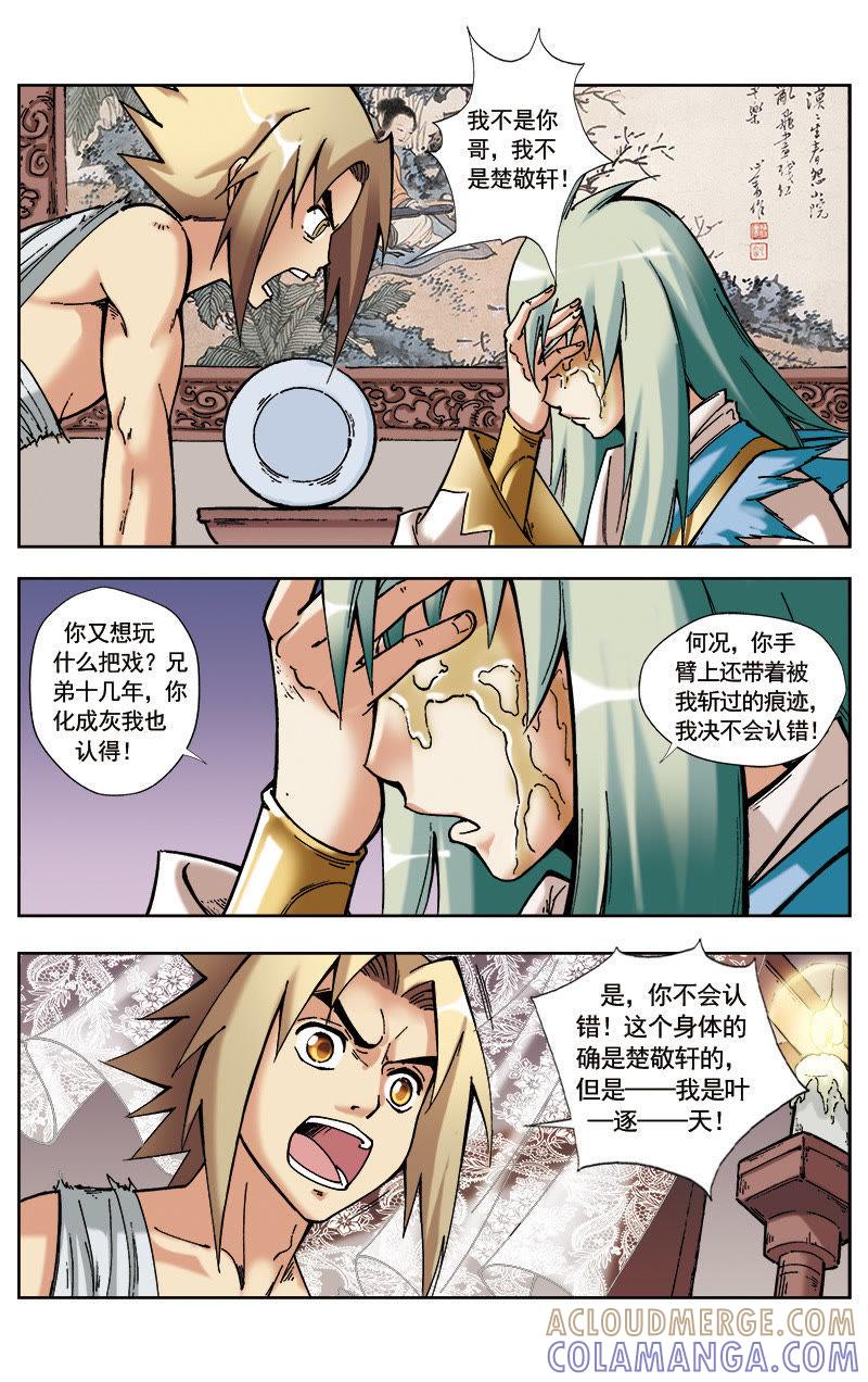 《冲天玄英录》第35话 第9页