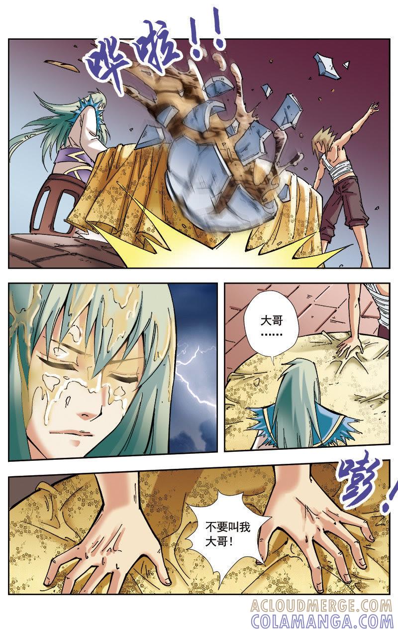 《冲天玄英录》第35话 第8页