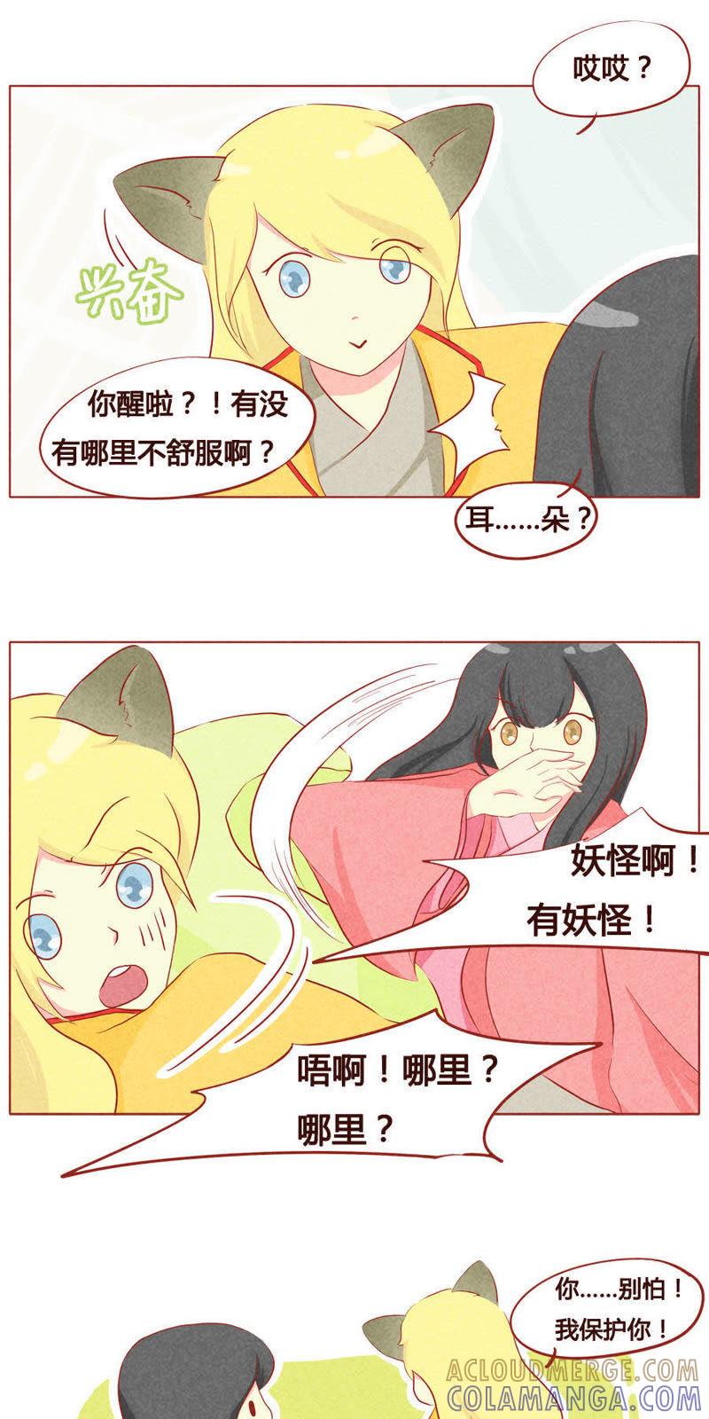 《妹妹？女儿？吸血鬼？》第三十五话 第7页
