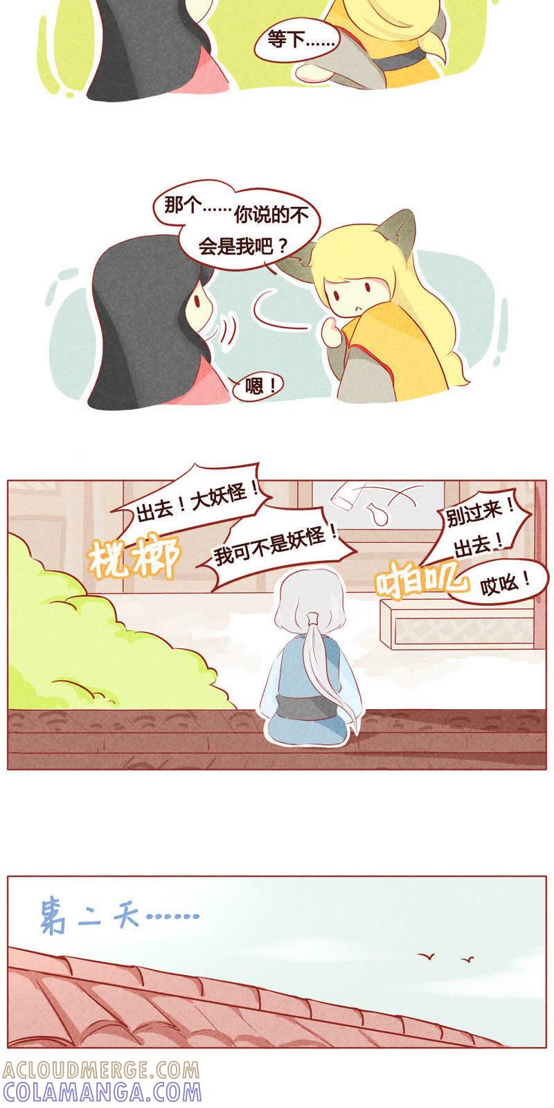 《妹妹？女儿？吸血鬼？》第三十五话 第8页