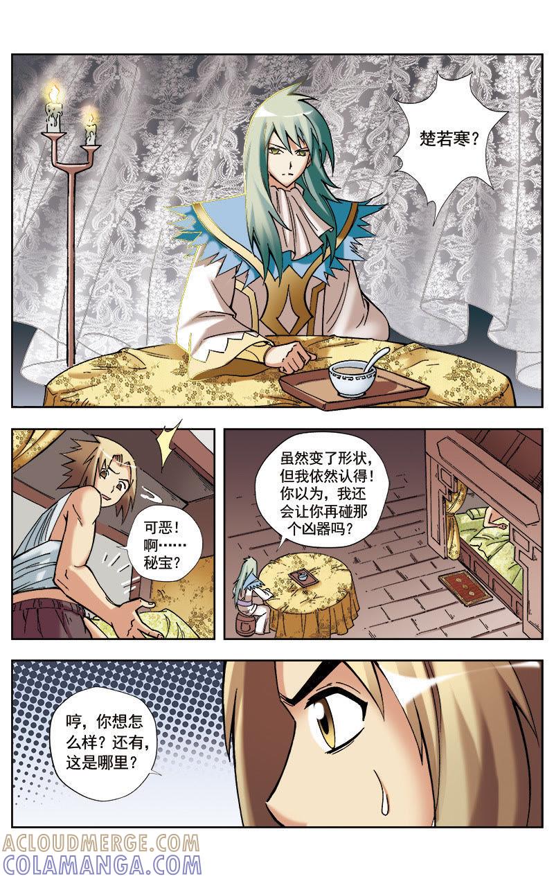 《冲天玄英录》第35话 第4页