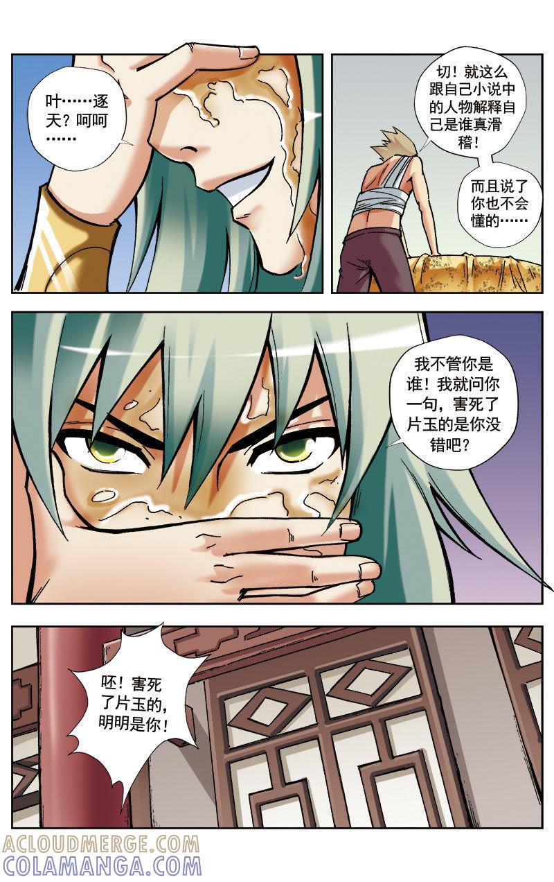《冲天玄英录》第35话 第10页