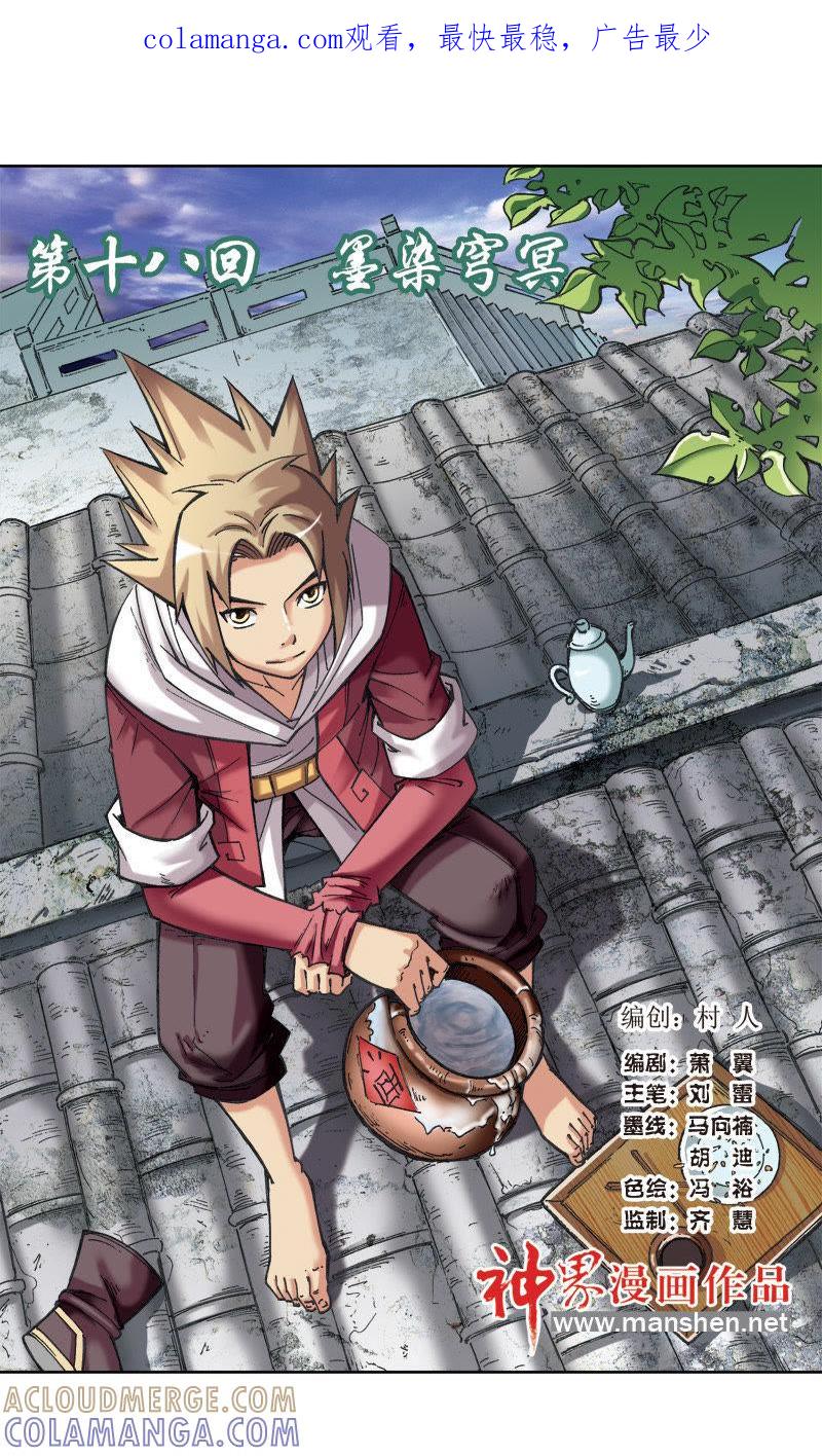 《冲天玄英录》第35话 第1页
