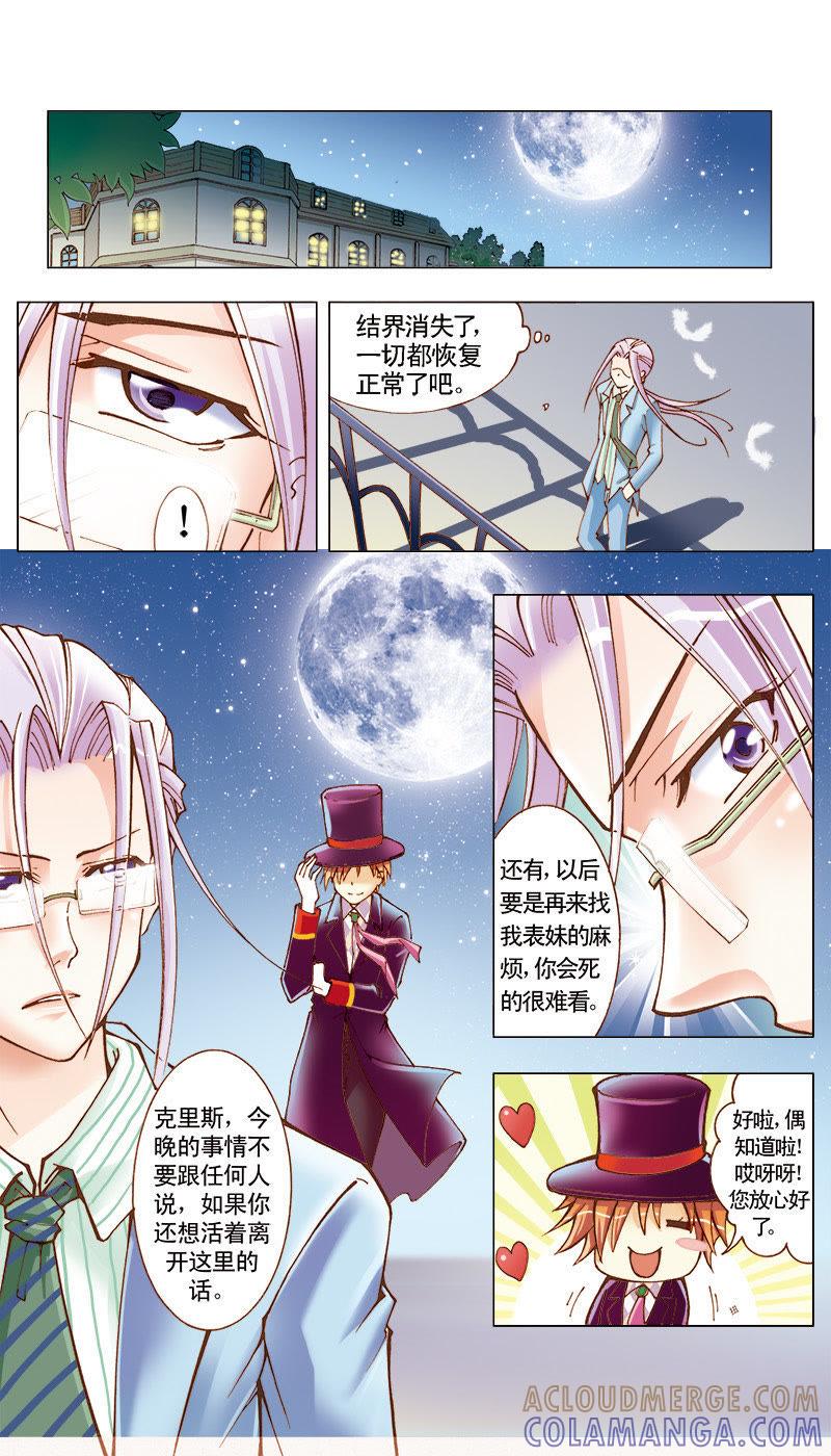 《天使之约》第35话 第4页