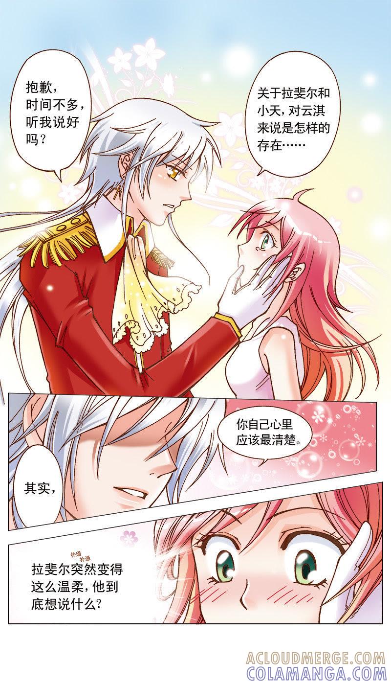 《天使之约》第35话 第2页