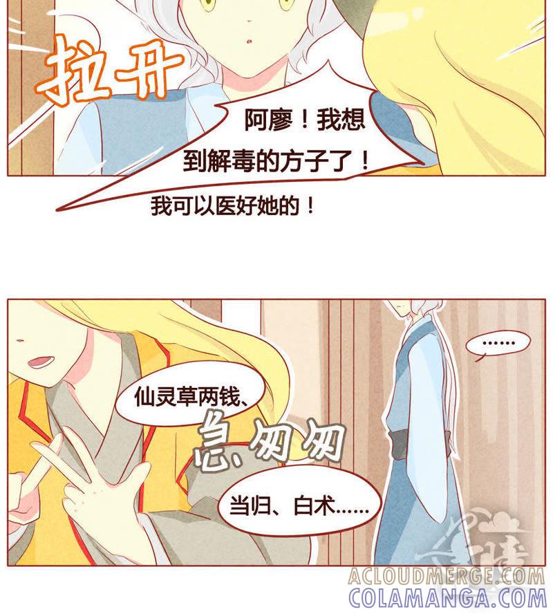 《妹妹？女儿？吸血鬼？》第三十五话 第3页