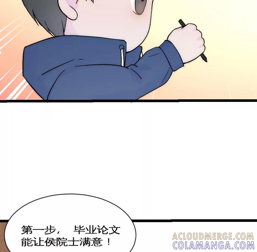 《神工》第31话 发布会2 第46页