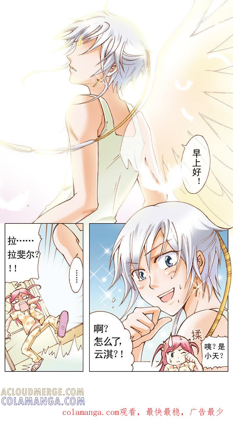 《天使之约》第35话 第12页
