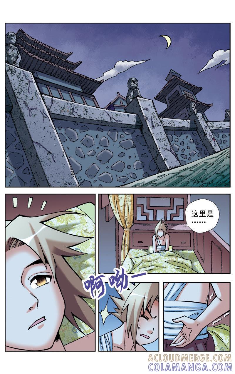 《冲天玄英录》第35话 第2页