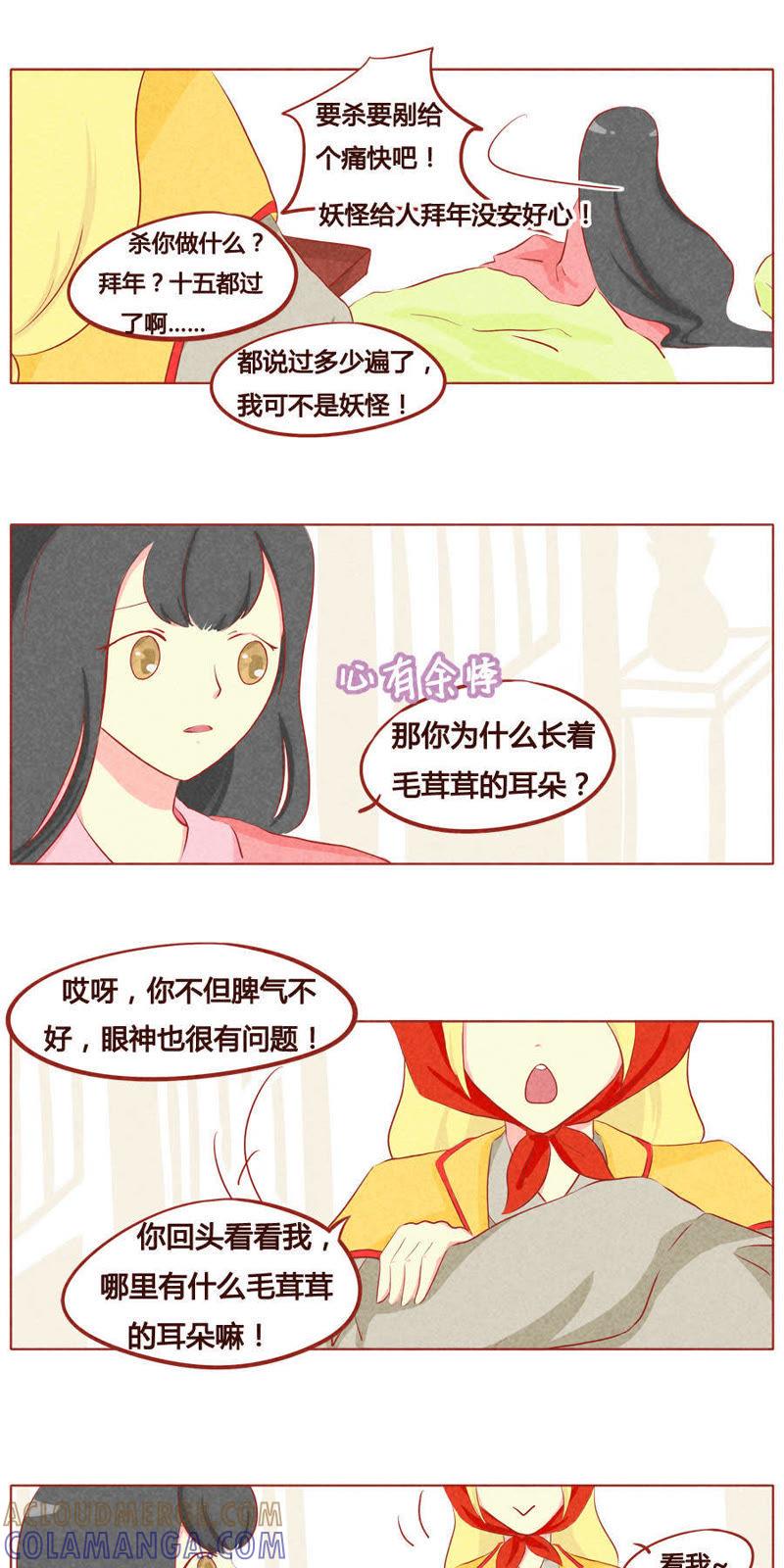 《妹妹？女儿？吸血鬼？》第三十五话 第10页