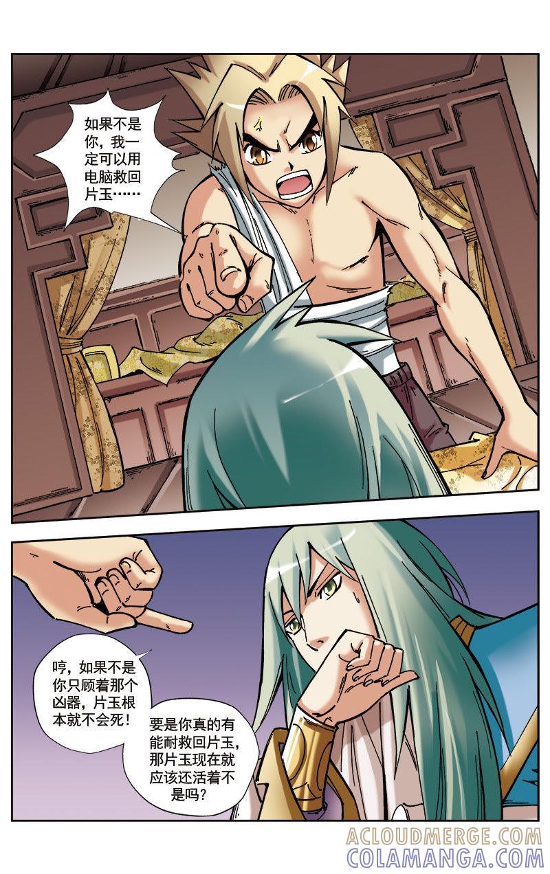 《冲天玄英录》第35话 第11页