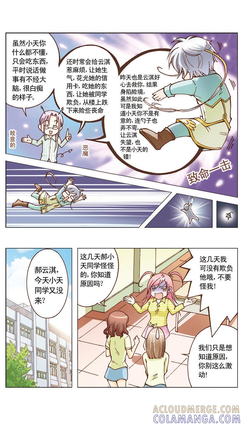《天使之约》第36话 第10页