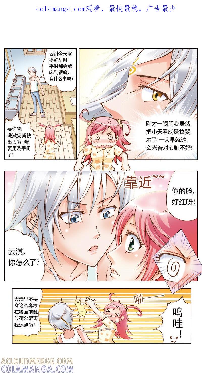《天使之约》第36话 第1页