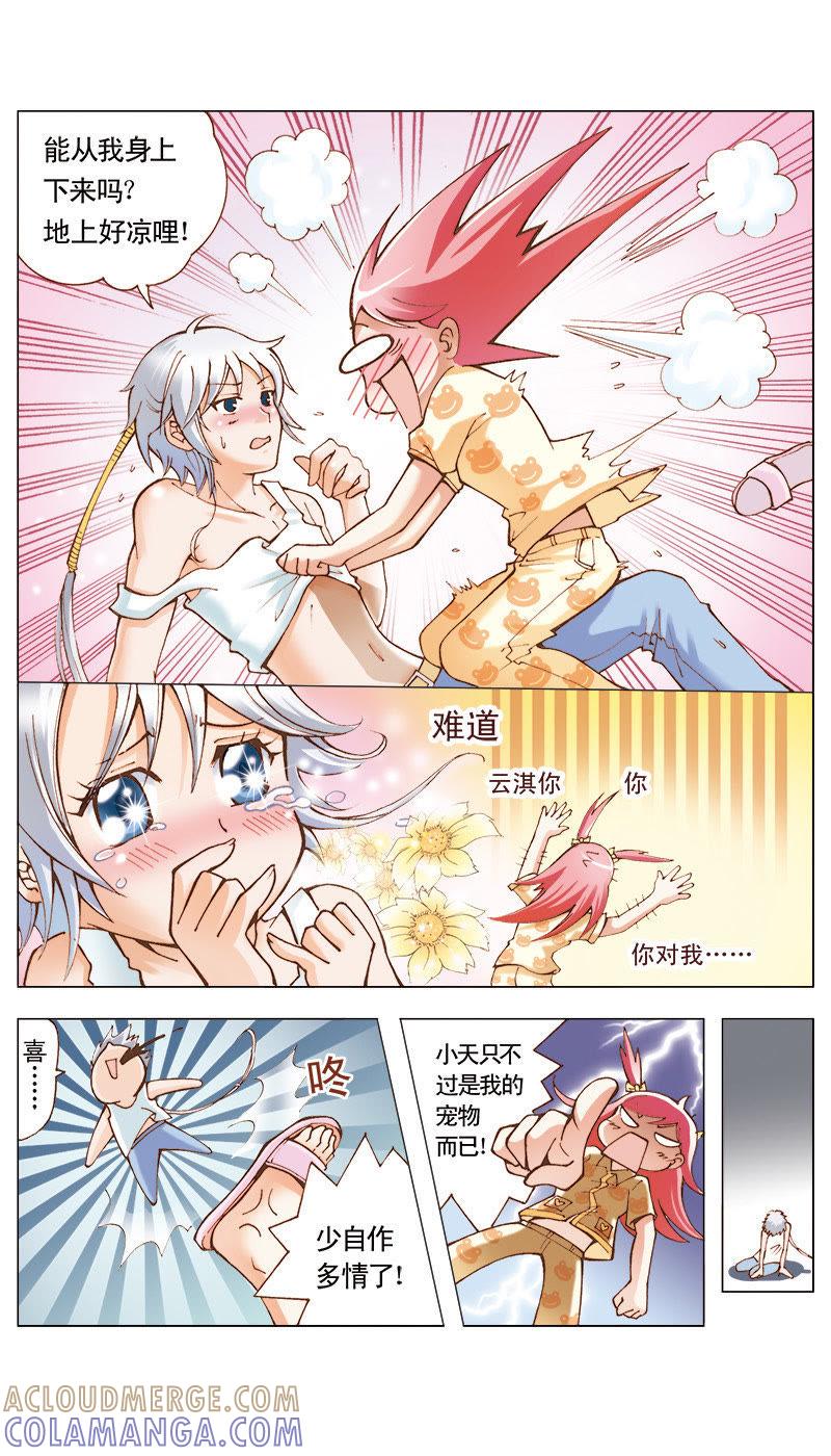 《天使之约》第36话 第4页