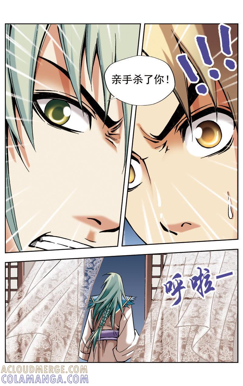 《冲天玄英录》第36话 第3页