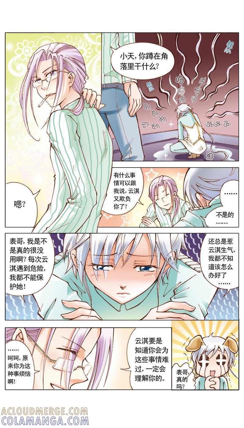 《天使之约》第36话 第9页
