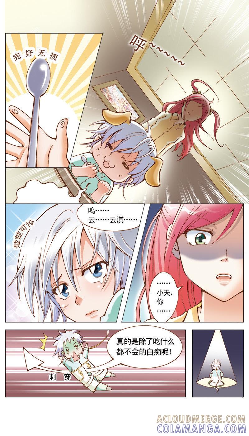 《天使之约》第36话 第8页
