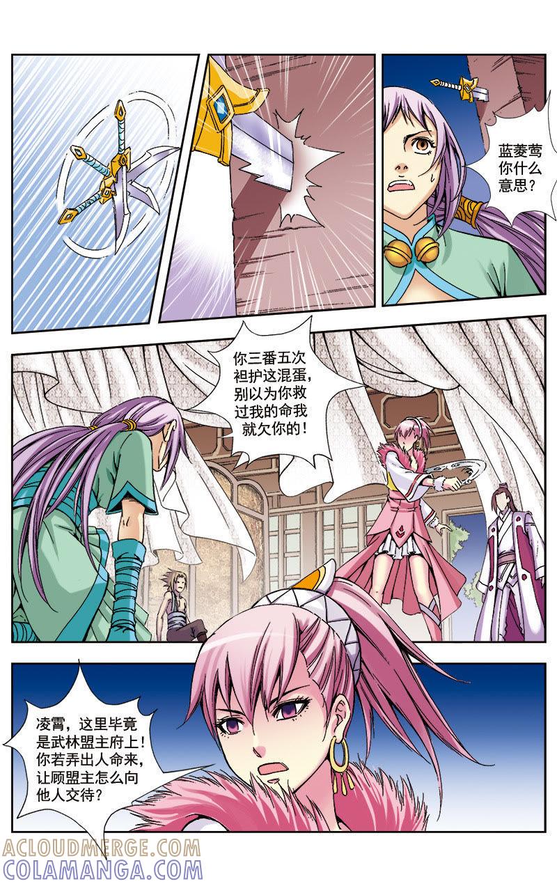 《冲天玄英录》第36话 第9页
