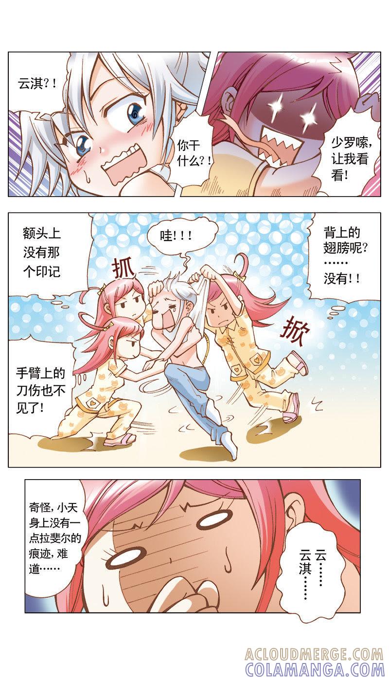 《天使之约》第36话 第3页