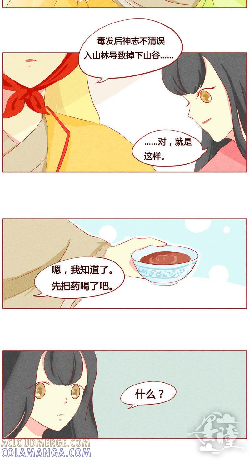 《妹妹？女儿？吸血鬼？》第三十六话 第2页