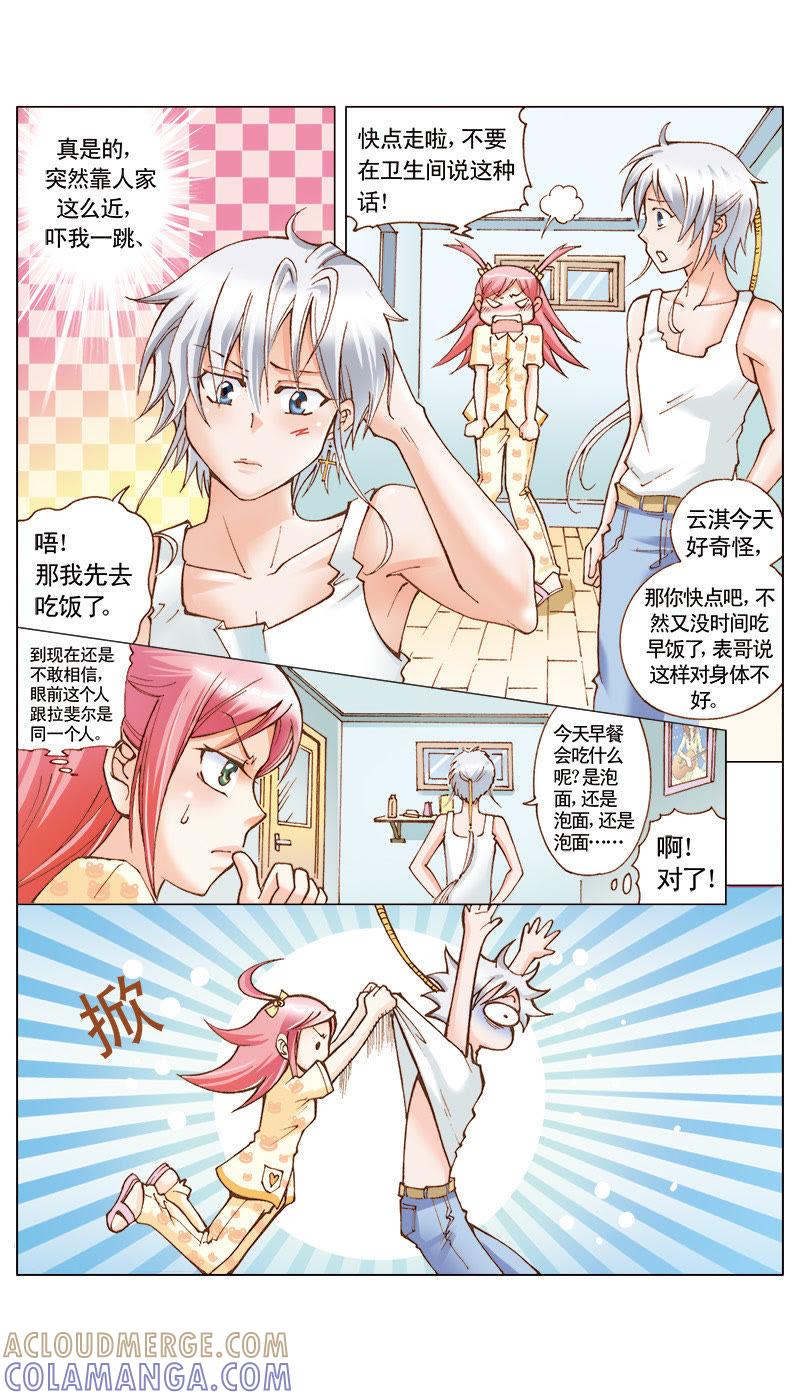 《天使之约》第36话 第2页