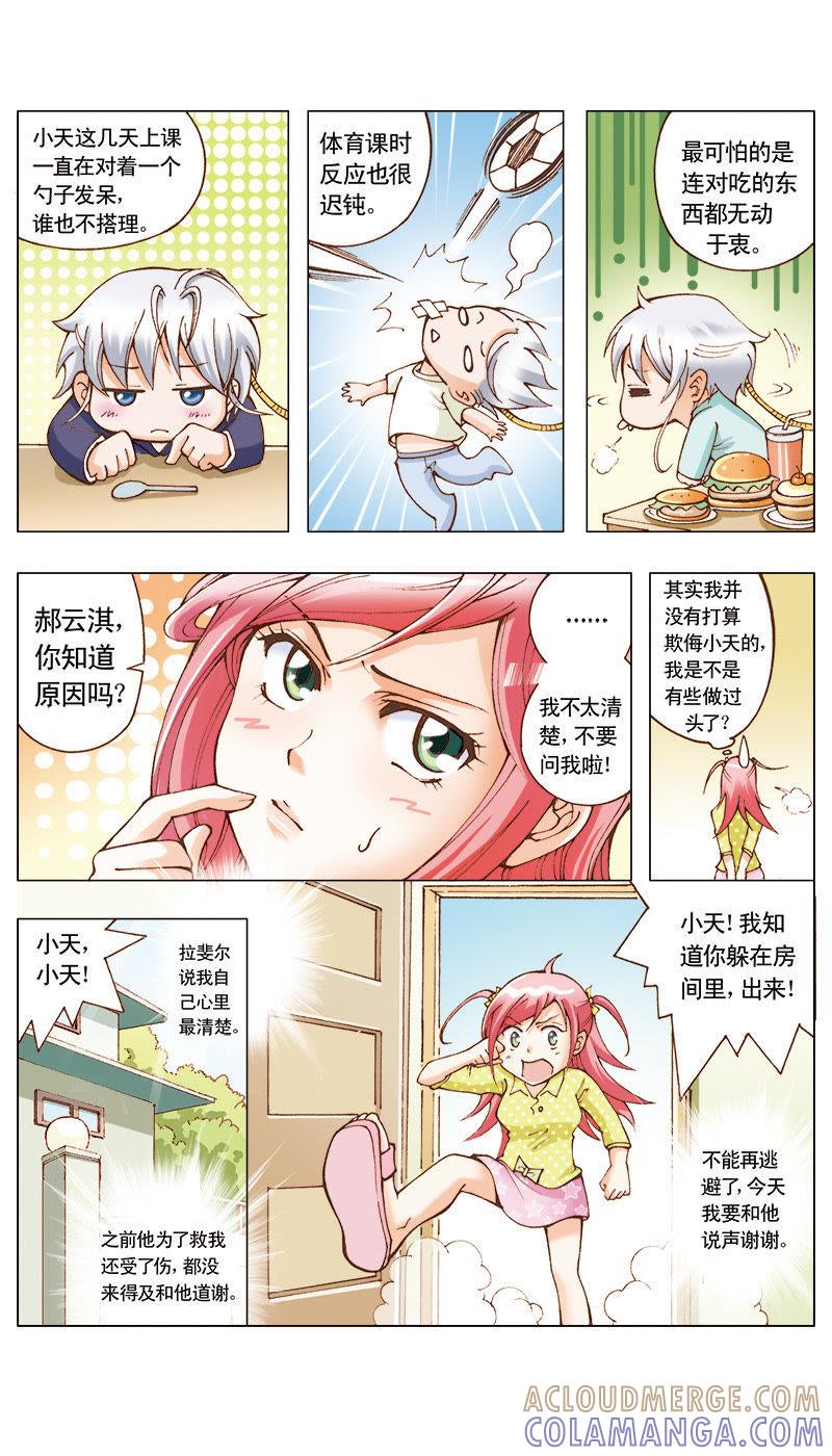 《天使之约》第36话 第11页