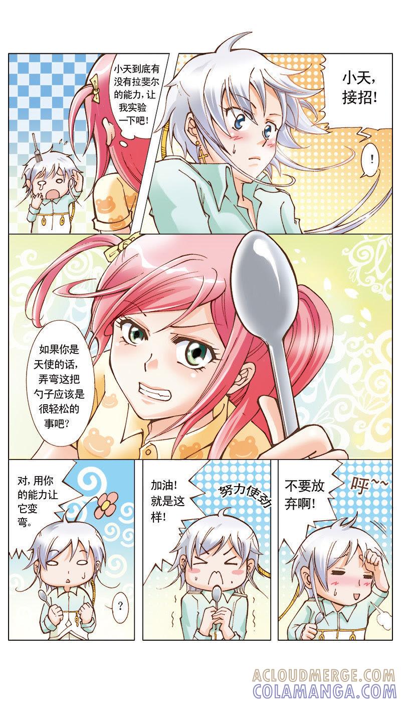 《天使之约》第36话 第7页